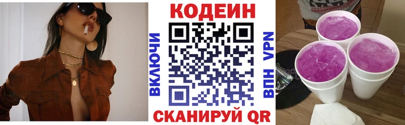 Codein напиток Lean (лин)  Шахты 