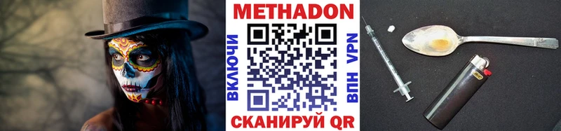 МЕТАДОН methadone  что такое наркотик  Шахты 